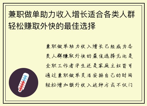 兼职做单助力收入增长适合各类人群轻松赚取外快的最佳选择