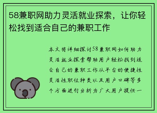 58兼职网助力灵活就业探索，让你轻松找到适合自己的兼职工作