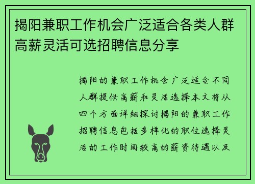 揭阳兼职工作机会广泛适合各类人群高薪灵活可选招聘信息分享