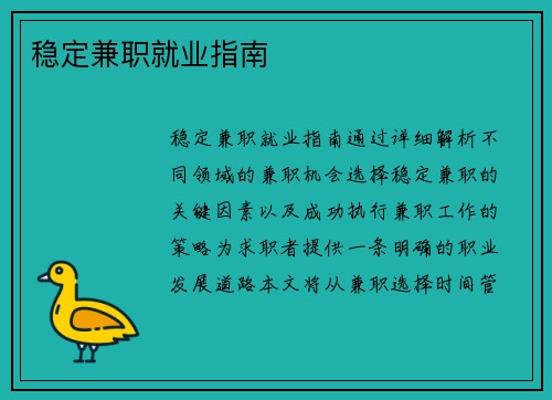 稳定兼职就业指南