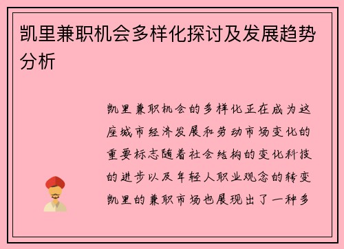 凯里兼职机会多样化探讨及发展趋势分析