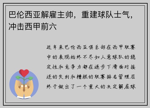 巴伦西亚解雇主帅，重建球队士气，冲击西甲前六