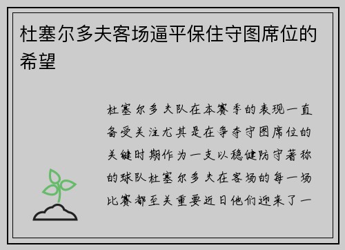 杜塞尔多夫客场逼平保住守图席位的希望