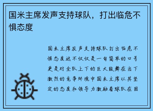 国米主席发声支持球队，打出临危不惧态度