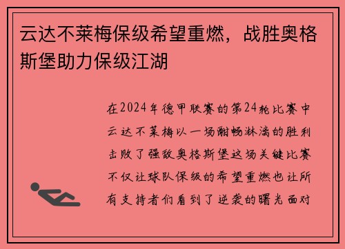 云达不莱梅保级希望重燃，战胜奥格斯堡助力保级江湖