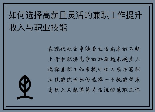 如何选择高薪且灵活的兼职工作提升收入与职业技能