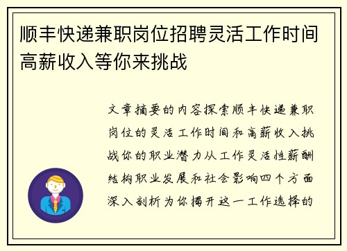 顺丰快递兼职岗位招聘灵活工作时间高薪收入等你来挑战