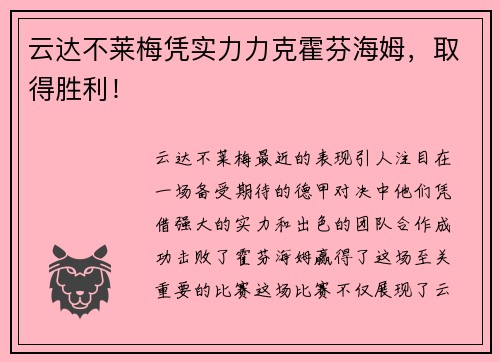云达不莱梅凭实力力克霍芬海姆，取得胜利！