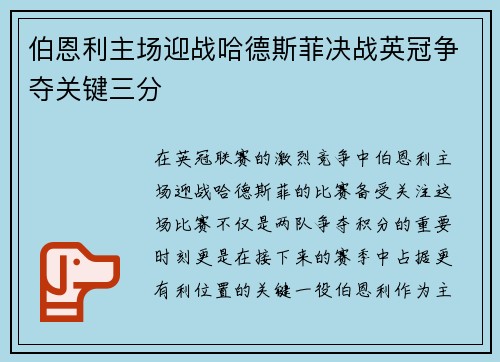 伯恩利主场迎战哈德斯菲决战英冠争夺关键三分