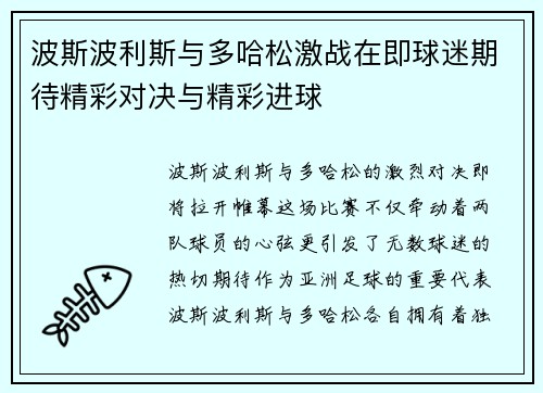 波斯波利斯与多哈松激战在即球迷期待精彩对决与精彩进球