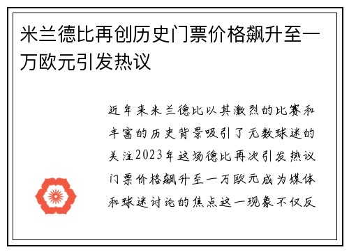 米兰德比再创历史门票价格飙升至一万欧元引发热议