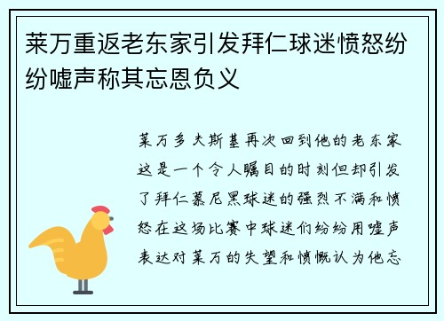 莱万重返老东家引发拜仁球迷愤怒纷纷嘘声称其忘恩负义