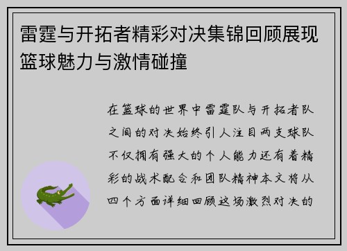 雷霆与开拓者精彩对决集锦回顾展现篮球魅力与激情碰撞
