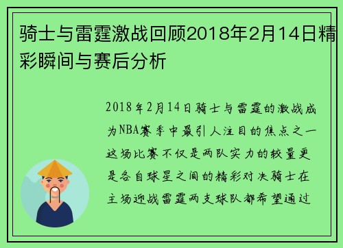 骑士与雷霆激战回顾2018年2月14日精彩瞬间与赛后分析
