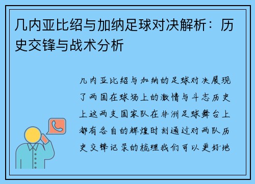 几内亚比绍与加纳足球对决解析：历史交锋与战术分析