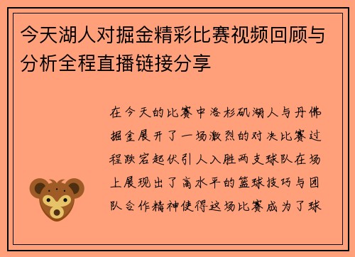 今天湖人对掘金精彩比赛视频回顾与分析全程直播链接分享