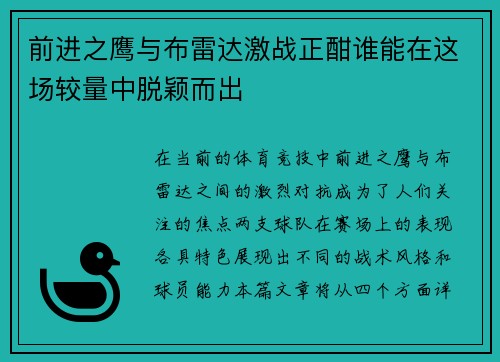 前进之鹰与布雷达激战正酣谁能在这场较量中脱颖而出