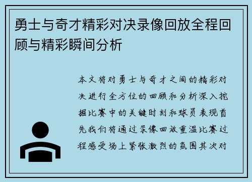 勇士与奇才精彩对决录像回放全程回顾与精彩瞬间分析