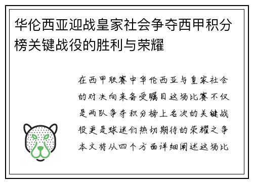 华伦西亚迎战皇家社会争夺西甲积分榜关键战役的胜利与荣耀