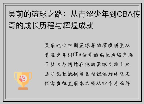 吴前的篮球之路：从青涩少年到CBA传奇的成长历程与辉煌成就