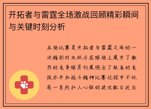 开拓者与雷霆全场激战回顾精彩瞬间与关键时刻分析