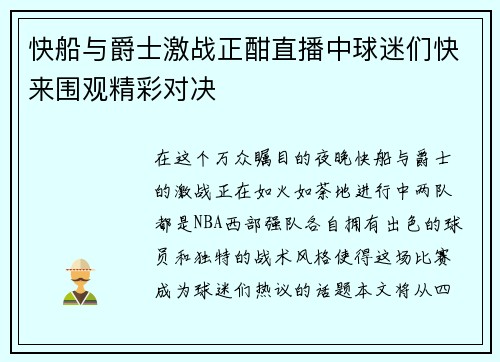 快船与爵士激战正酣直播中球迷们快来围观精彩对决