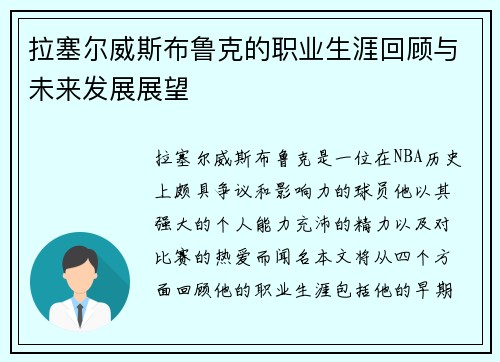 拉塞尔威斯布鲁克的职业生涯回顾与未来发展展望