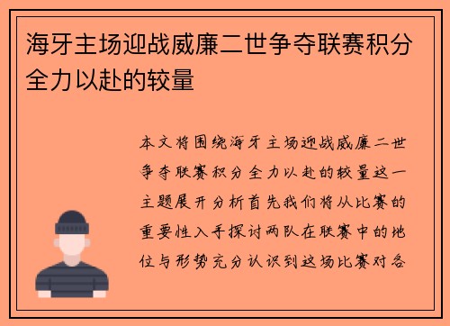 海牙主场迎战威廉二世争夺联赛积分全力以赴的较量