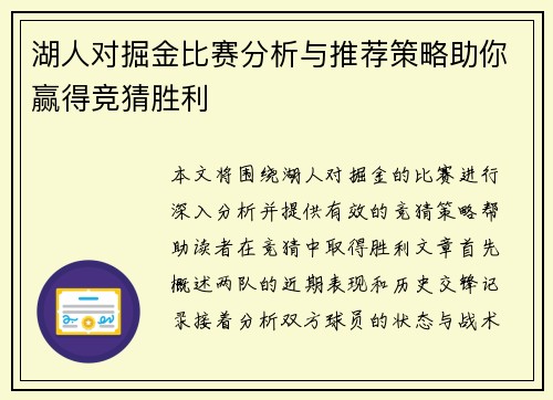 湖人对掘金比赛分析与推荐策略助你赢得竞猜胜利