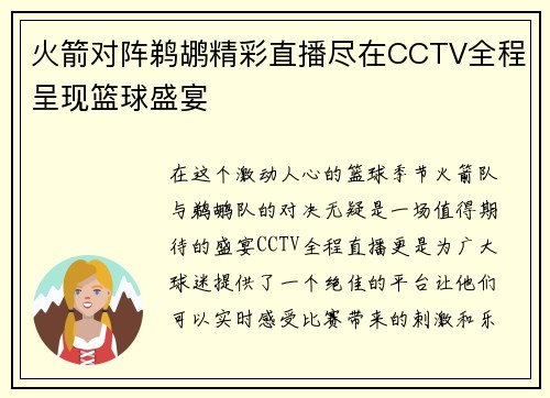 火箭对阵鹈鹕精彩直播尽在CCTV全程呈现篮球盛宴