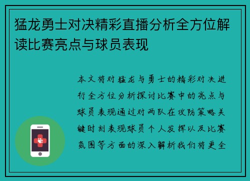 猛龙勇士对决精彩直播分析全方位解读比赛亮点与球员表现