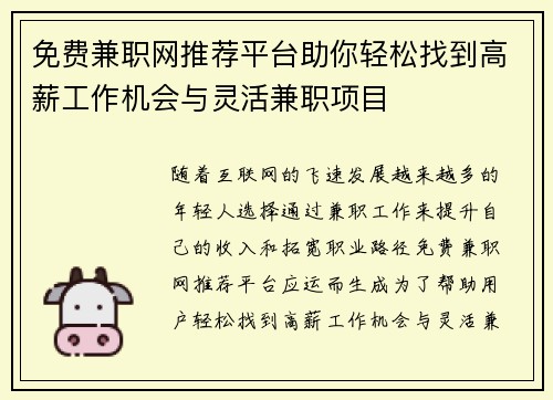 免费兼职网推荐平台助你轻松找到高薪工作机会与灵活兼职项目