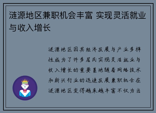 涟源地区兼职机会丰富 实现灵活就业与收入增长