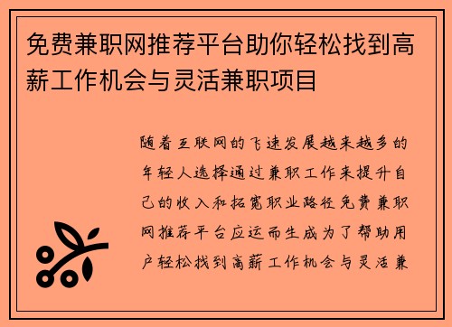 免费兼职网推荐平台助你轻松找到高薪工作机会与灵活兼职项目