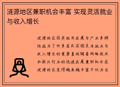 涟源地区兼职机会丰富 实现灵活就业与收入增长
