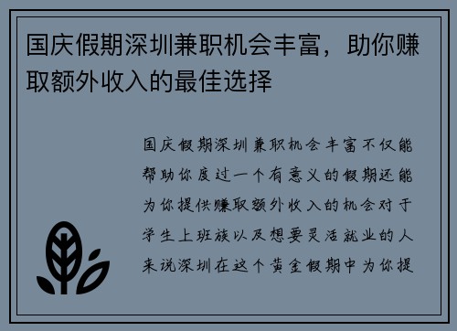 国庆假期深圳兼职机会丰富，助你赚取额外收入的最佳选择