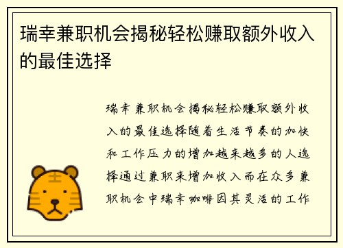 瑞幸兼职机会揭秘轻松赚取额外收入的最佳选择
