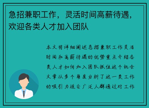 急招兼职工作，灵活时间高薪待遇，欢迎各类人才加入团队