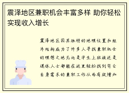 震泽地区兼职机会丰富多样 助你轻松实现收入增长
