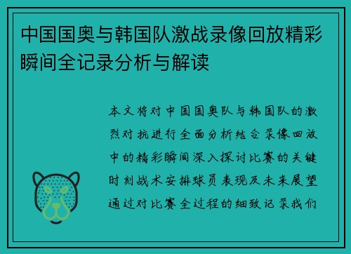中国国奥与韩国队激战录像回放精彩瞬间全记录分析与解读
