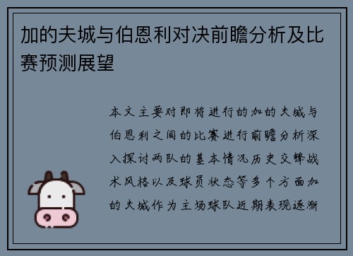 加的夫城与伯恩利对决前瞻分析及比赛预测展望