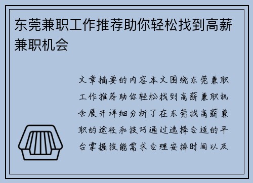 东莞兼职工作推荐助你轻松找到高薪兼职机会