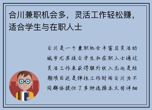 合川兼职机会多，灵活工作轻松赚，适合学生与在职人士