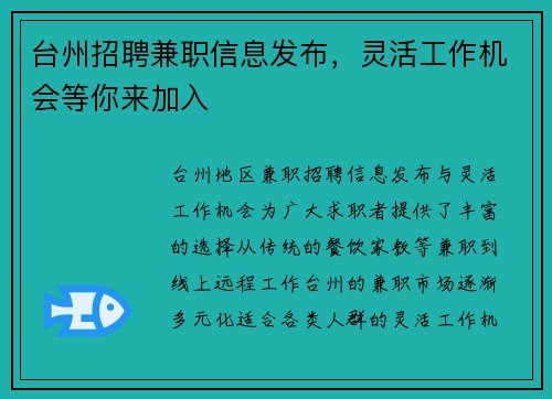台州招聘兼职信息发布，灵活工作机会等你来加入