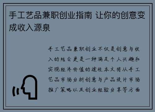 手工艺品兼职创业指南 让你的创意变成收入源泉