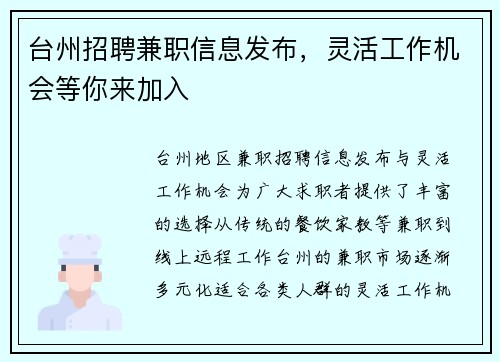 台州招聘兼职信息发布，灵活工作机会等你来加入