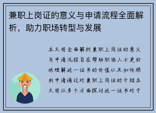 兼职上岗证的意义与申请流程全面解析，助力职场转型与发展