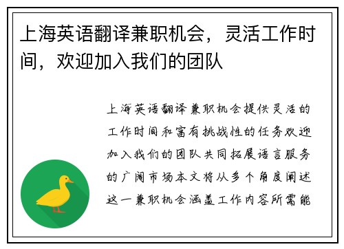 上海英语翻译兼职机会，灵活工作时间，欢迎加入我们的团队