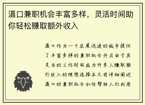 滠口兼职机会丰富多样，灵活时间助你轻松赚取额外收入