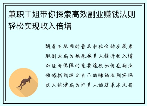 兼职王姐带你探索高效副业赚钱法则轻松实现收入倍增